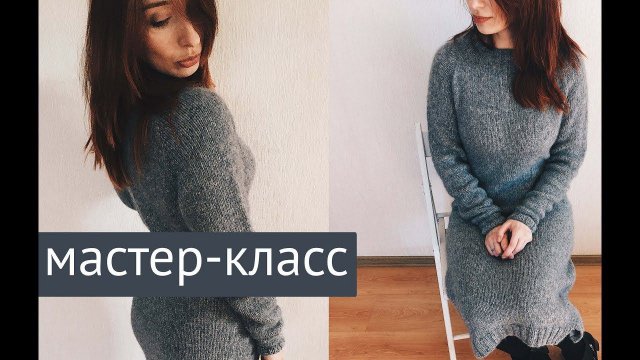 Мастер-класс Простое платье спицами регланом сверху 1 часть | Расчеты