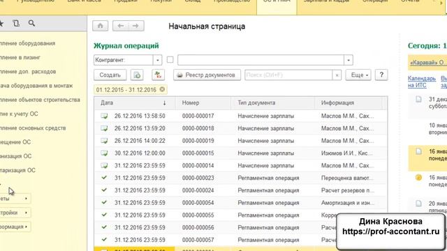 Передача основных средств в аренду в 1С Бухгалтерия 8
