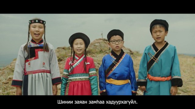 ГИМН БУРЯТИИ - БУРЯАД УЛАСАЙ ТҮРЫН ДУУЛАЛ - на бурятском языке в исполнении детей Мүнгэн хонхонууд