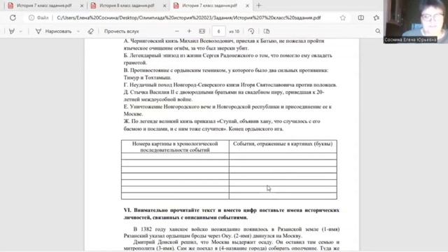 Разбор заданий олимпиады по истории 7 класс.
