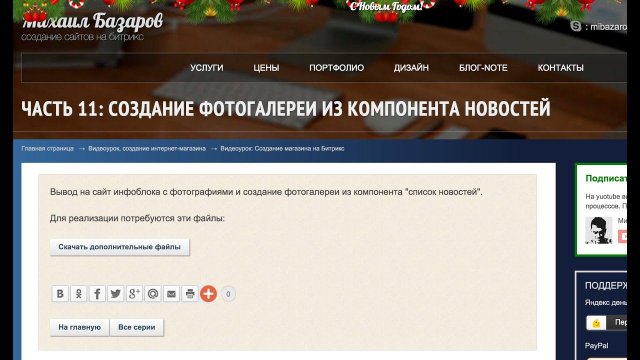 Магазин на Битрикс #11: Создание фотогалереи из компонента новостей