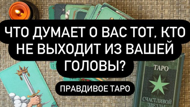 МЫСЛИ О ТЕБЕ ТОГО САМОГО… 🤫❤️