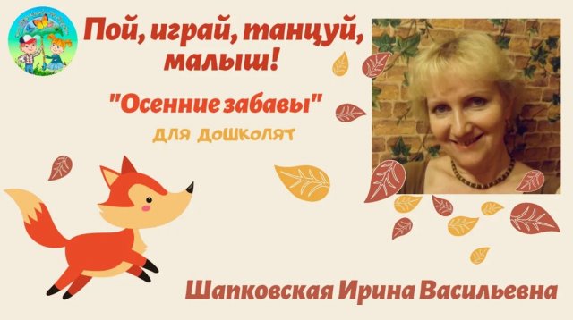 Пой, играй, танцуй, малыш. Для дошколят
