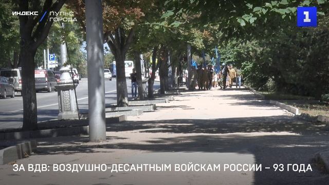 За ВДВ: воздушно-десантным войскам России – 93 года
