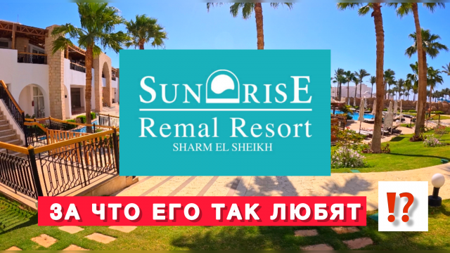 🇪🇬ШАРМ / SUNRISE REMAL / ЗА ЧТО ЕГО ТАК ЛЮБЯТ ⁉️ ДОРОГА НА ПЛЯЖ / ПОДВОДНЫЙ МИР / УЖИН /