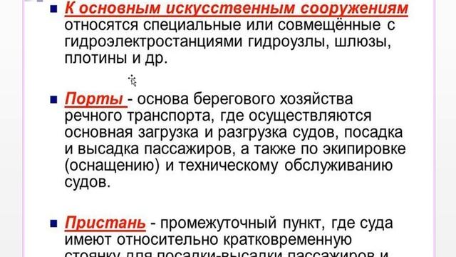 Внутренний водный транспорт