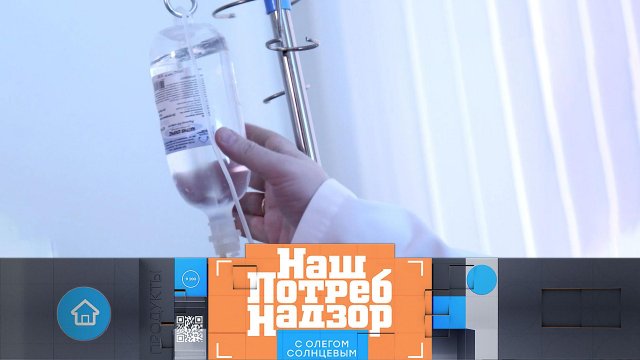 Мода на витаминные капельницы, проверка голландского сыра и токсичность вейпов | «НашПотребНадзор»