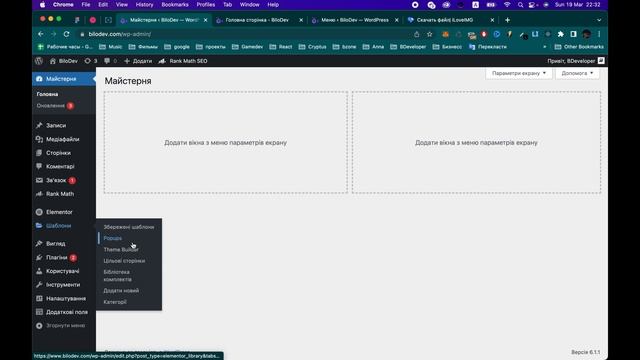 Верстаем адаптивный сайт на wordpress - [Elementor Pro + figma]. Полный курс разработки сайта.