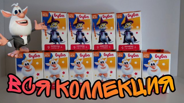 Распаковка sweet box серии "Буба". Вся коллекция