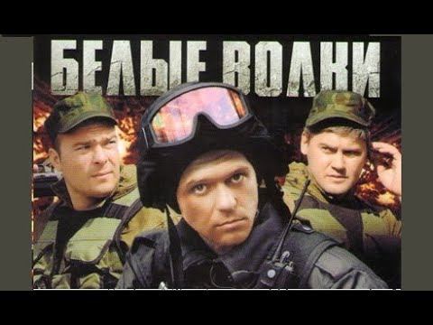 БЕЛЫЕ ВОЛКИ | Сезон 1 | Серия 14 | ФИНАЛ