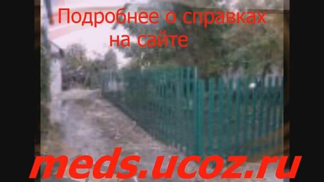 Бесплатная медицинская справка о болезни в институт