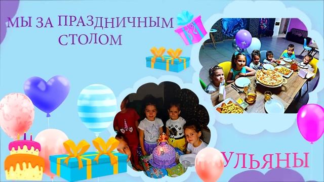 День рождения