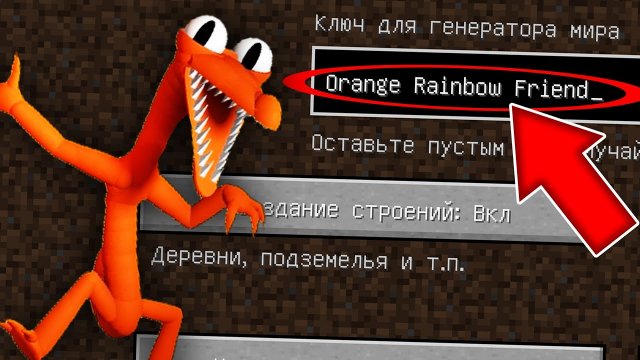 Никогда не играй на сиде ОРАНЖЕВЫЙ ИЗ РАДУЖНЫХ ДРУЗЕЙ в майнкрафт! Страшный сид ORANGE RAINBOW FRIEN