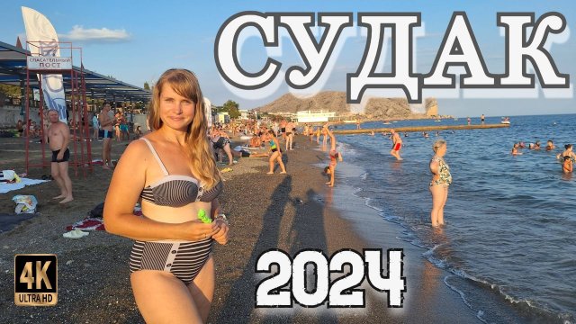 Судак 2024. Крым. Дождь на пляже разогнал всех. Прогулка по городу. Обстановка в Судаке 20 июля