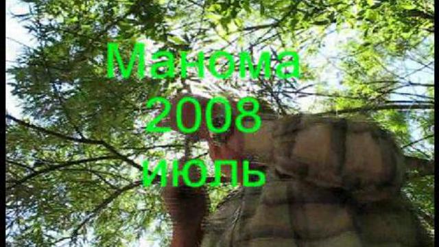 Манома