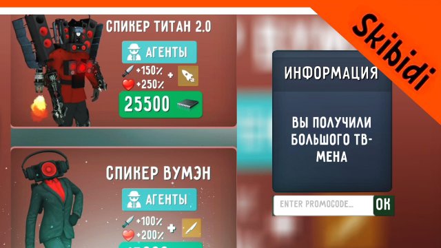 ? ОТКРЫЛ СПИКЕР ТИТАНА 2.0! ТУАЛЕТ ФАЙТ ПРОМОКОДЫ НА ЧИПЫ СКИБИДИ ТУАЛЕТ ИГРА ? Skibidi Toilet Fig