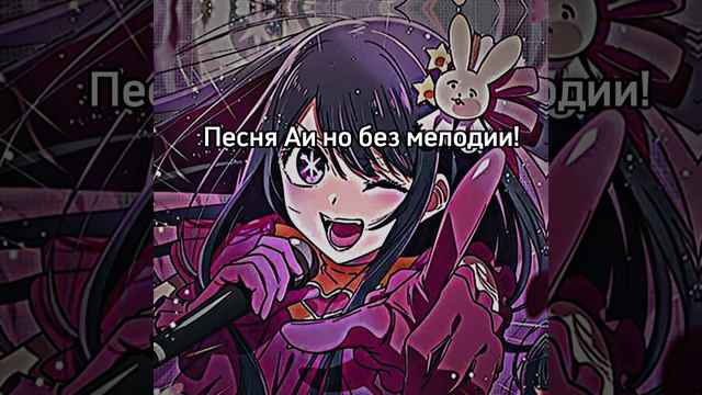песня идол