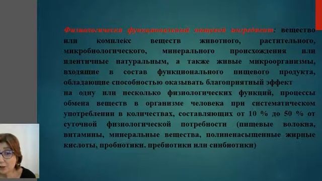 Понятие функционального питания. Функциональные продукты.