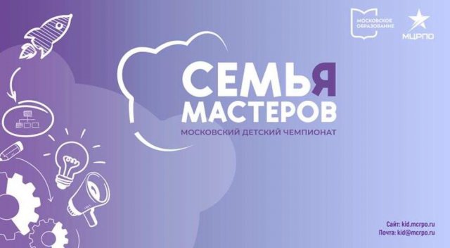 Вебинар №5 Семья мастеров 5-8 класс
