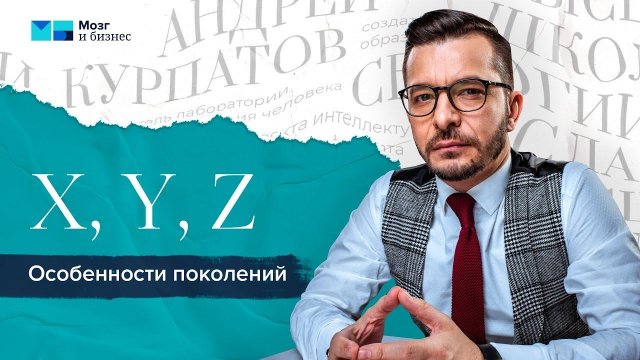 Как найти подход к поколениям X, Y, Z?