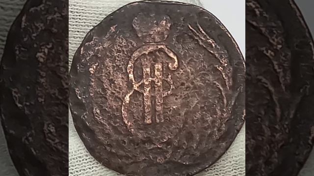 Сибирская монета..