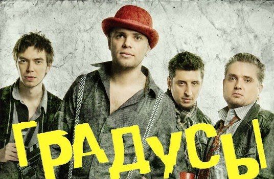 Градусы - Режиссёр