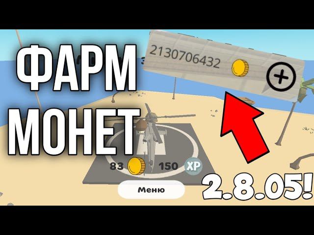 КАК ФАРМИТЬ МОНЕТЫ В ЧИКЕН ГАН? НОВЫЙ СПОСОБ 4.8.0!