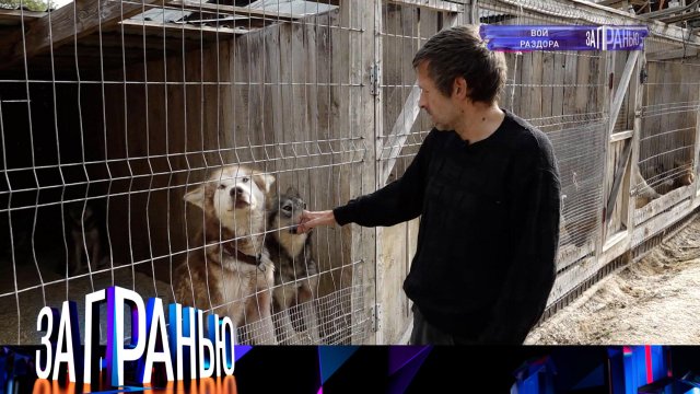 «За гранью»: «Вой раздора» | Выпуск от 28 сентября 2022 года