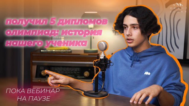 Олимпиады по журналистике и ВсОШ по литературе: история победителя