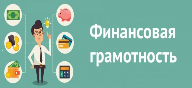 Финансовая грамотность.mp4