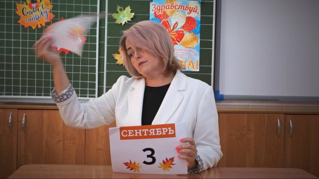 3 сентября