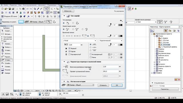 АРХИКАД  КАК ПОСТРОИТЬ УГЛОВОЙ РАЗМЕР