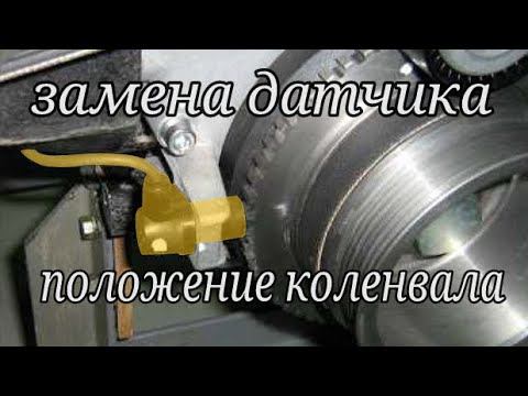 Глохнет двигатель на горячую. Датчик положения коленвала. Газель бизнес