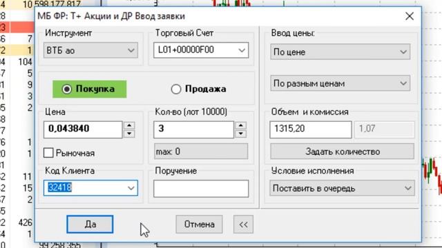 Урок №8. Как покупать и продавать акции в QUIK? Лимитированная и рыночная заявки