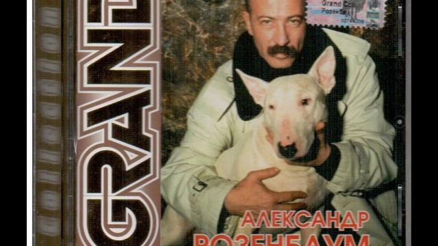 Александр Розенбаум - Лиговка