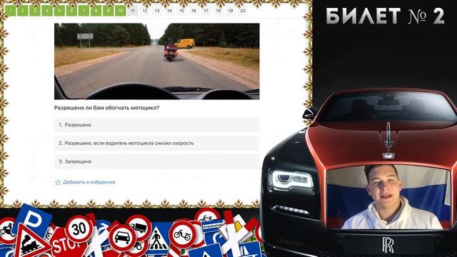 ПДД БИЛЕТЫ Простым Языком 2020! Теория на экзамене в ГАИ! Как быстро выучить теорию! (2 БИЛЕТ)