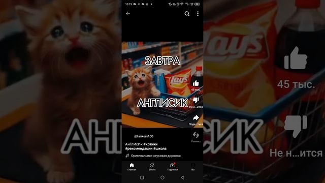 англисик