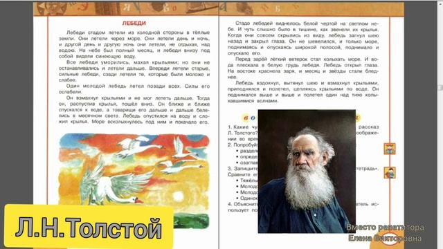 Л.Н.Толстой "Лебеди"