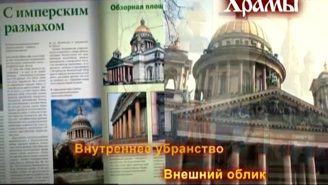 Православные храмы. Путешествие по святым местам