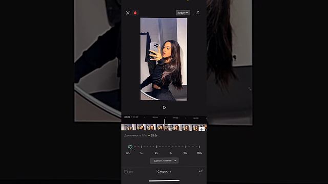 тутор как сделать плавное замедление в Cap cut💋