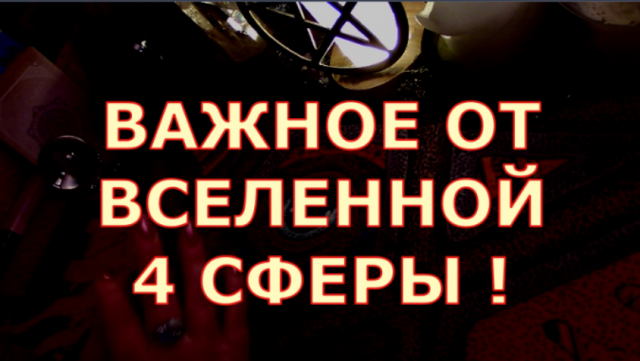 ВАЖНЫЕ ПОДСКАЗКИ ОТ ВСЕЛЕННОЙ ДЛЯ ВАС ДЕНЬГИ СТАБИЛЬНОСТЬ ДЕЛА ЛЮБОВЬ #таролюбви#таросегодня#карты
