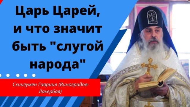 "Порешать проблемы" или быть "слугой народа". Схиигумен Гавриил. Скит. Кавказ. @Козенкова Елена