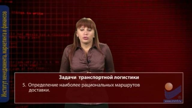 Транспортная логистика