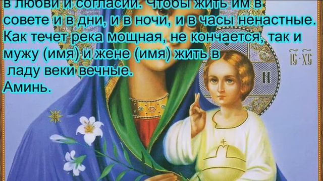 Молитва на возврат мужа читать з дня — утром, днём и вечером.