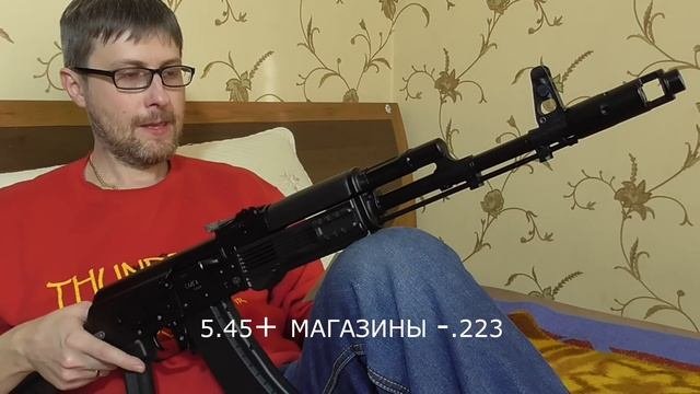 Сайга-МК 5.45 | Зачем и Почему?