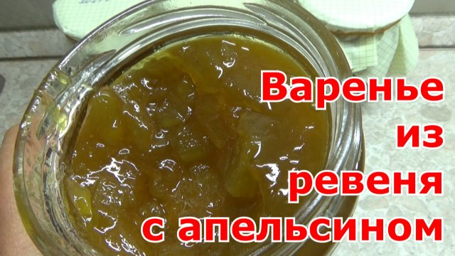 Варенье из ревеня с апельсином на зиму. Вкусный и простой рецепт. Получается как конфитюр или джем.