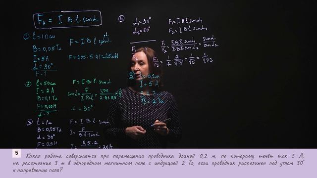 Физика 11 класс. Сила Ампера. Решение задач. Часть 1. Занятие 5