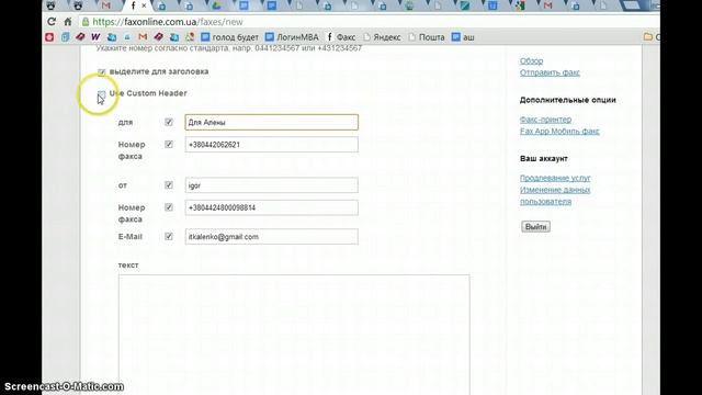 как отправить факс