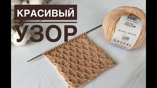 Красивый простой узор спицами