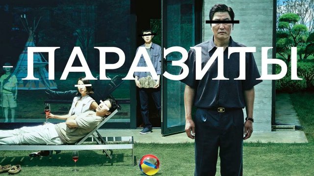 Паразиты - Русский трейлер (HD)